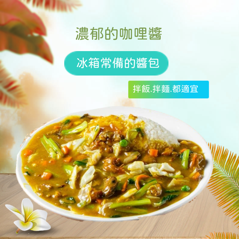 醬料類